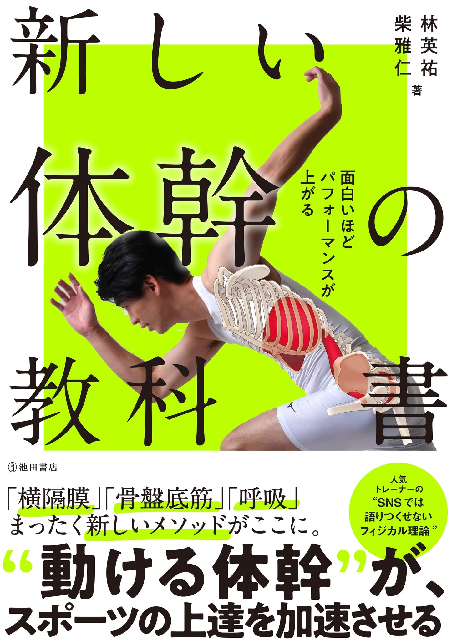 The New Core Textbook: Dramatically Improve Your Performance