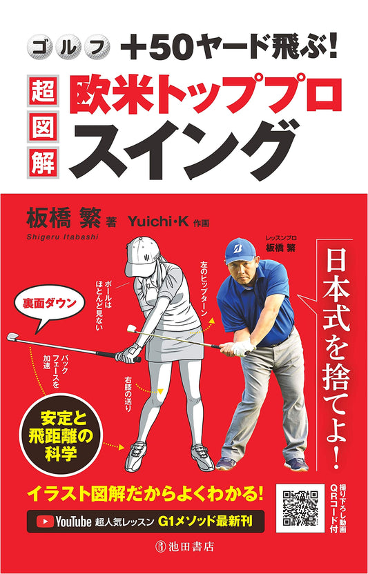 Golf: Add 50 Yards! Ultra-Illustrated Guide to Top European & American Pro Swings