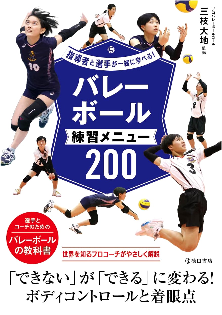 200 Volleyball Practice Drills: A Collaborative Learning Guide for Coaches & Players!