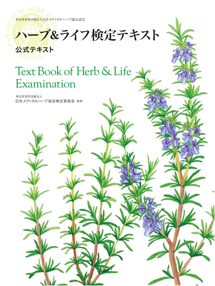 Herb & Life Certification Textbook