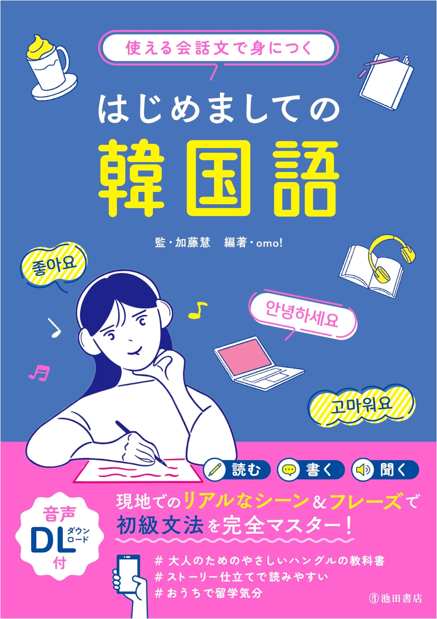 Beginner's Korean: Master Conversational Phrases You Can Use