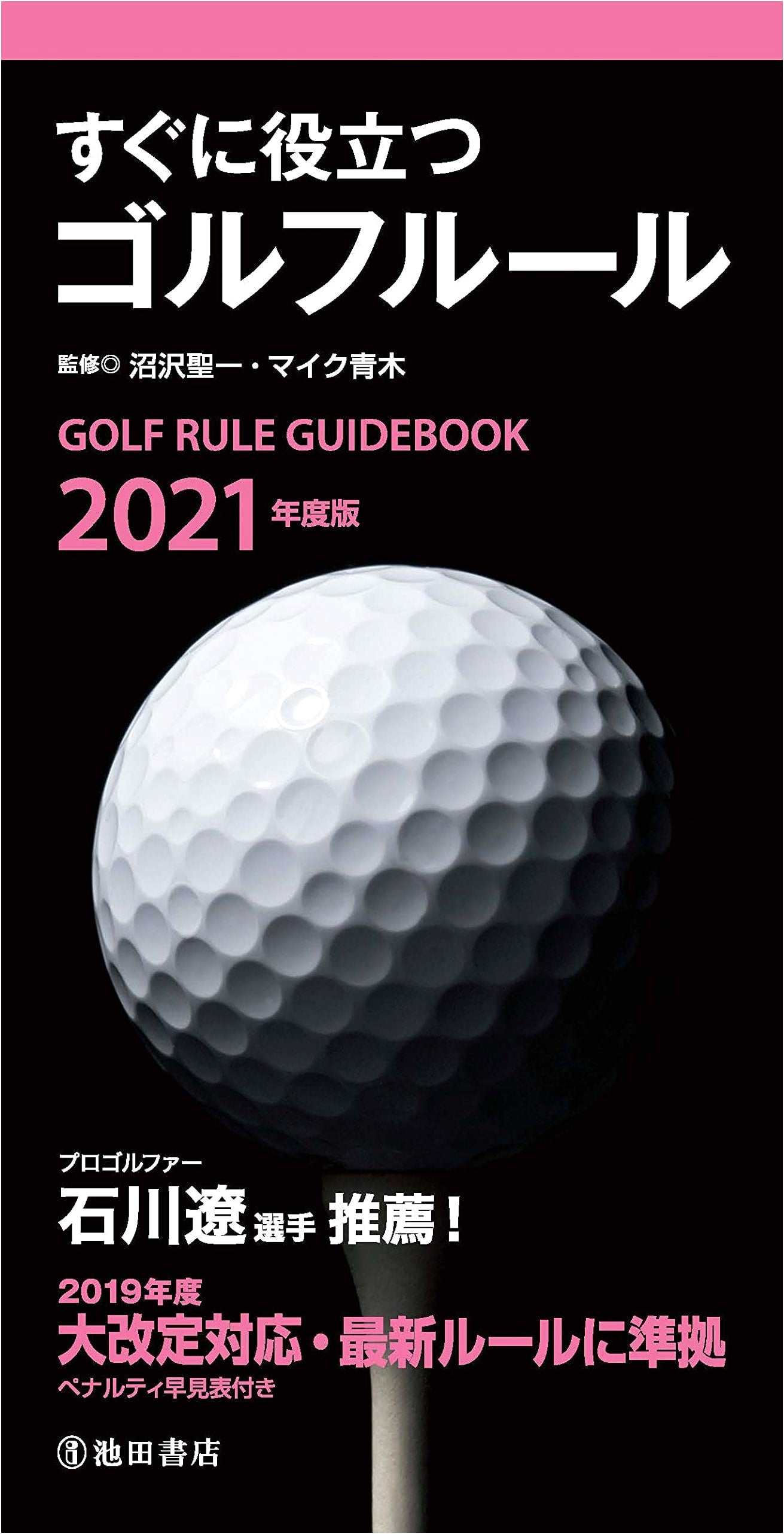 2021 Edition: Practical Golf Rules Guide
