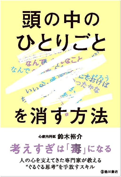 How to Quiet Your Inner Critic by Yusuke Suzuki