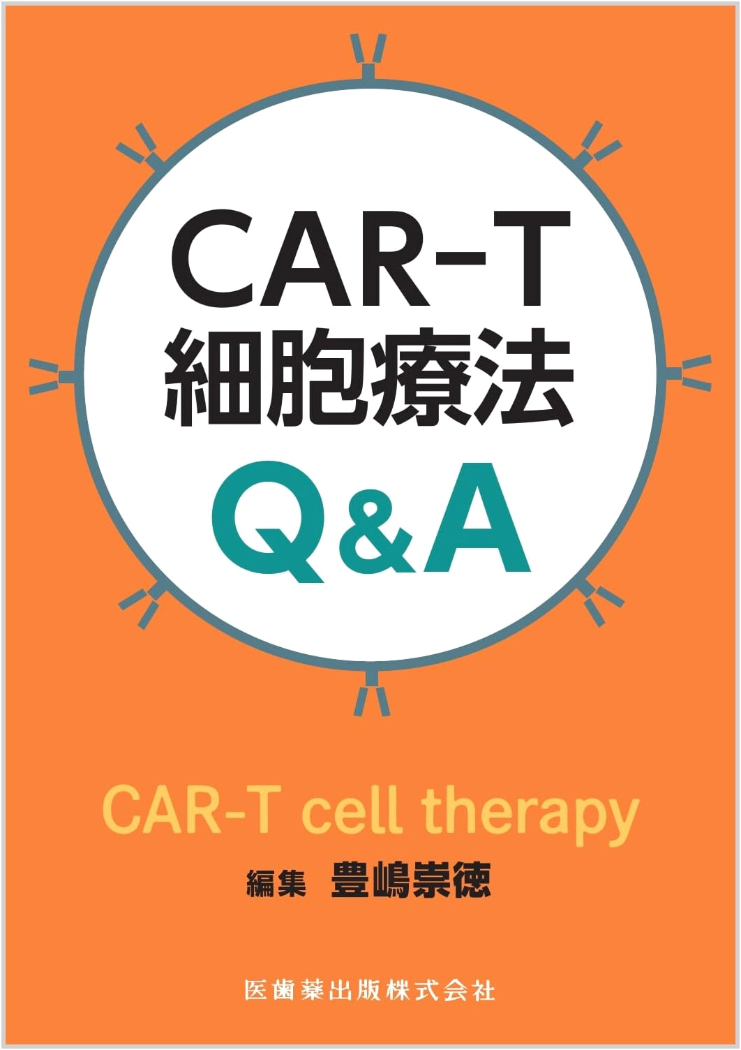 CAR-T Cell Therapy Q&A