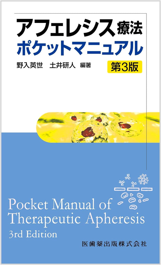 Apheresis Therapy Pocket Manual, 3rd Edition