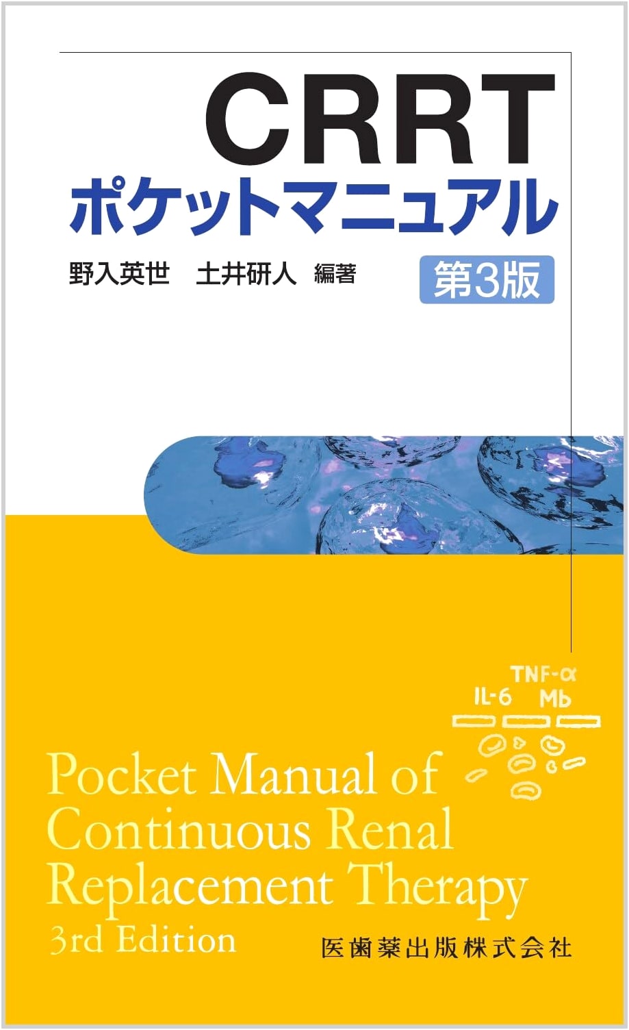 CRRT Pocket Manual 3rd Edition