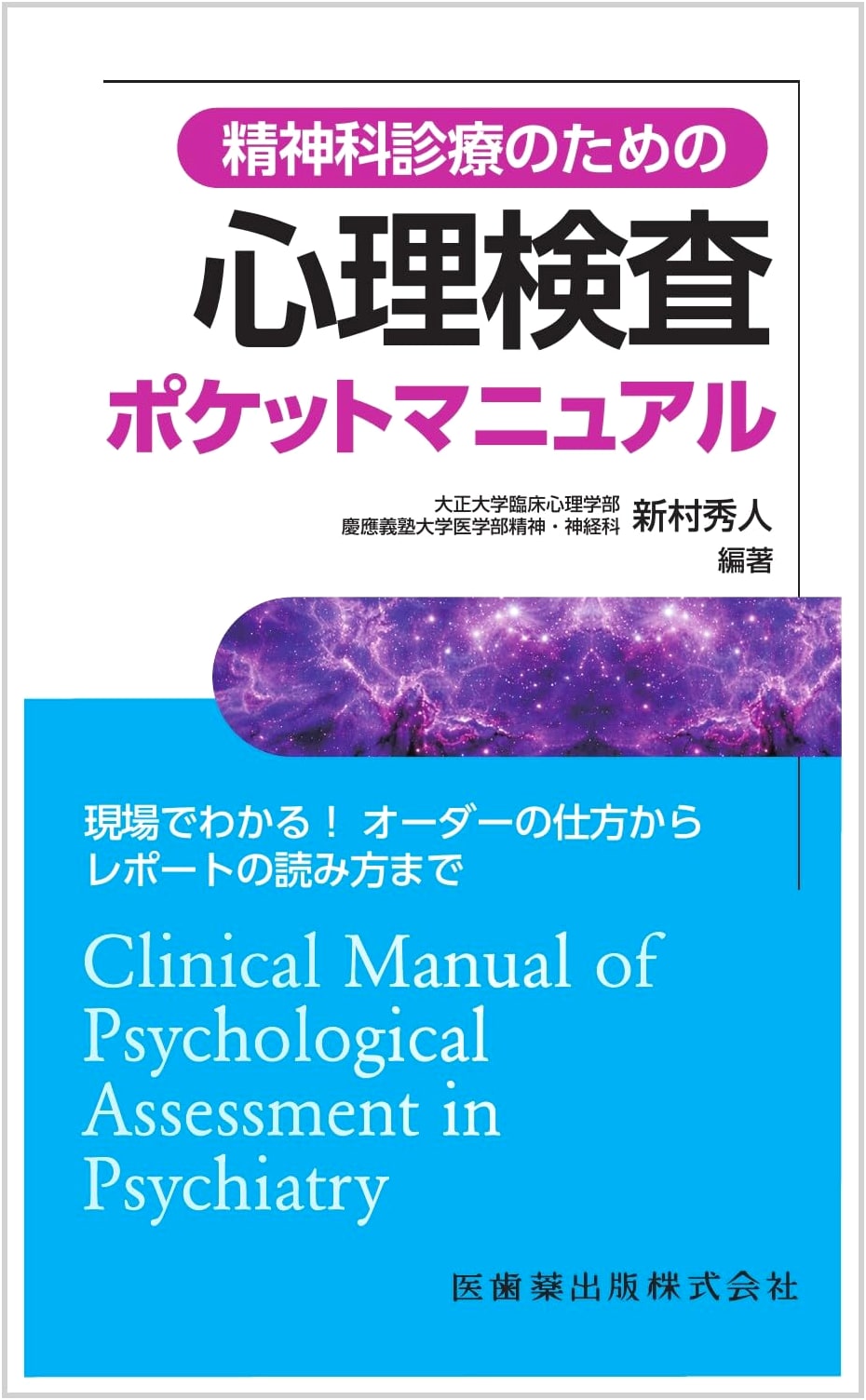 Pocket Manual for Psychiatric Psychological Testing: Ordering to Report Interpretation