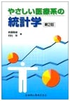 Gentle Statistics for Healthcare, 2nd Edition by Osamu Muramatsu