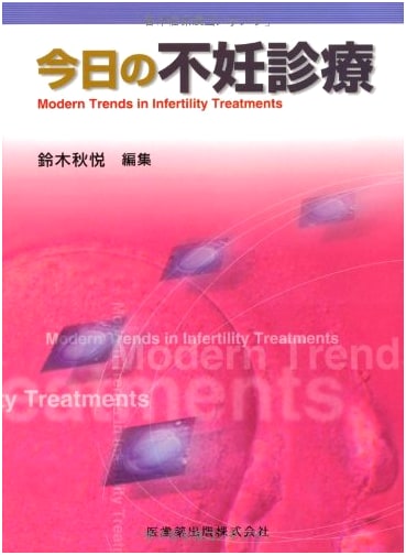 Infertility Treatment Today by Akizue Suzuki