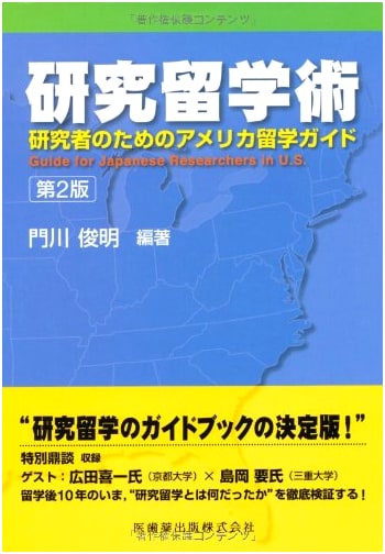 Study Abroad Techniques, 2nd Ed.: An American Study Guide for Researchers