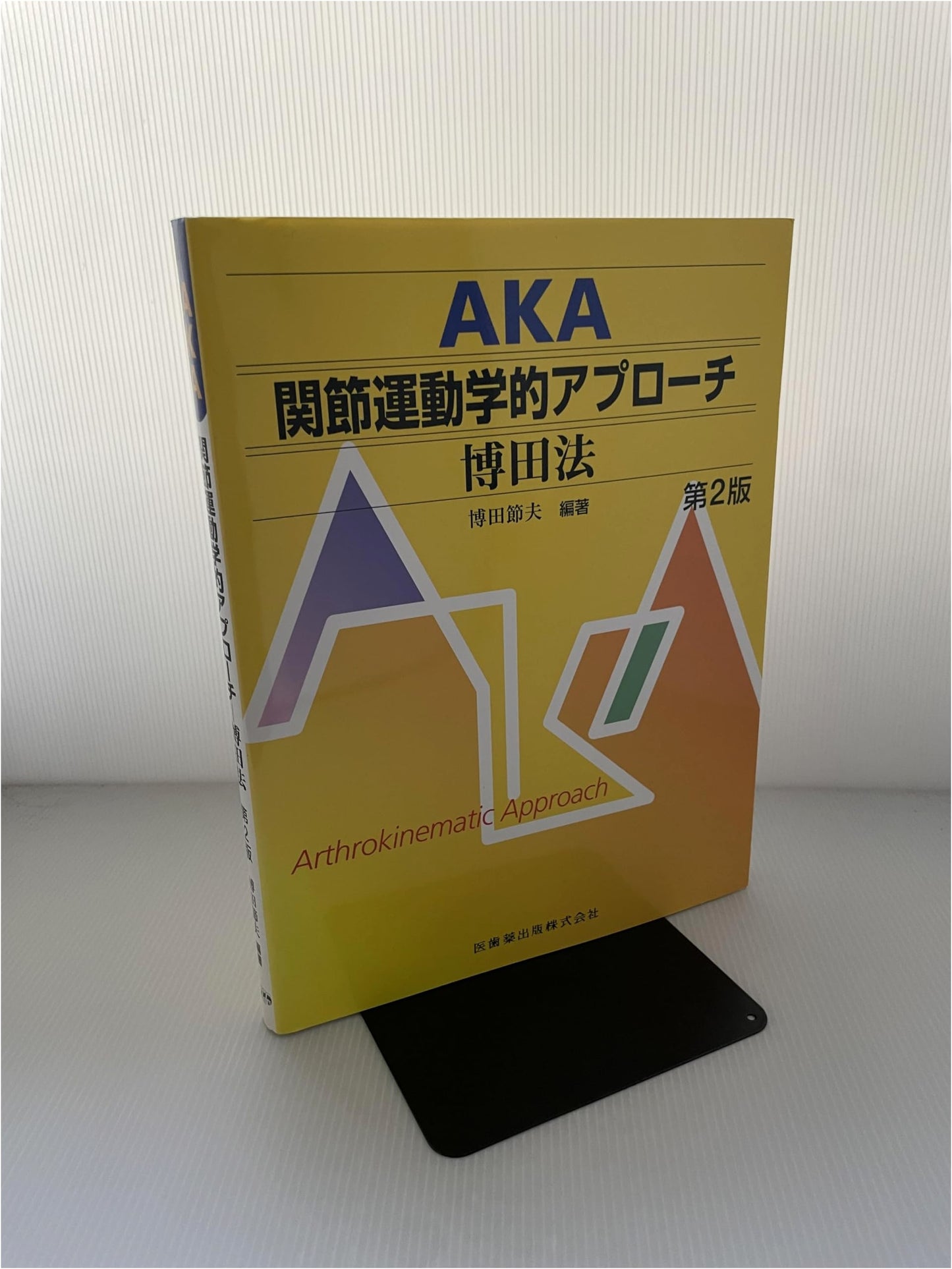 AKA Joint Kinematic Approach: The Hakata Method, 2nd Edition