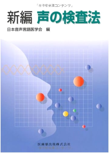 Revised Methods for Voice Examination: A New Compendium