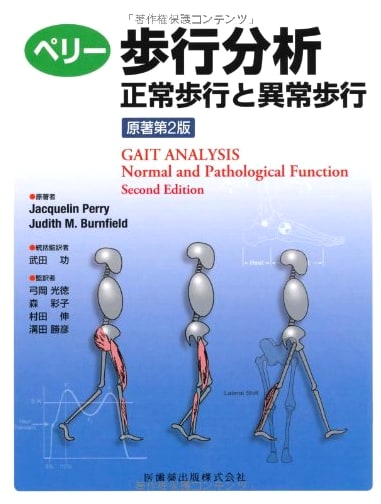 Perry's Gait Analysis: Normal and Abnormal Gait, 2nd Edition