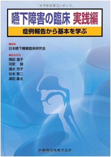 Clinical Practice of Dysphagia: Learning Basics from Case Reports