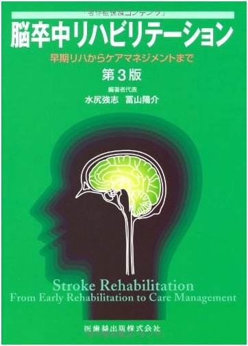 Stroke Rehabilitation 3rd Edition: From Early Rehabilitation to Care Management