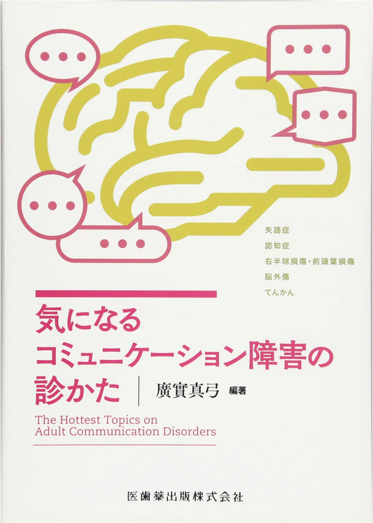 Understanding Communication Disorders: A Clinical Guide (Unknown Author)