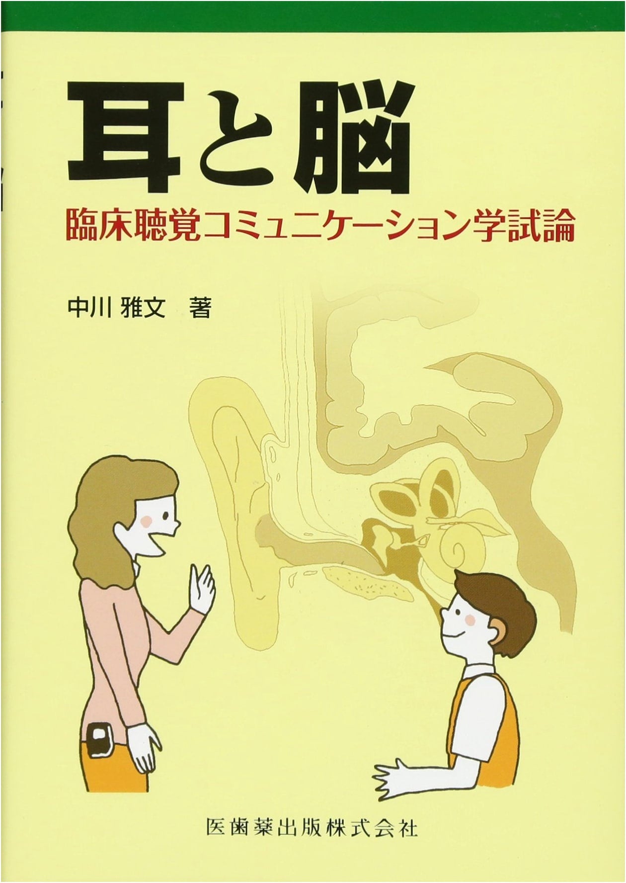The Ear and the Brain: A Tentative Theory of Clinical Auditory Communication Studies
