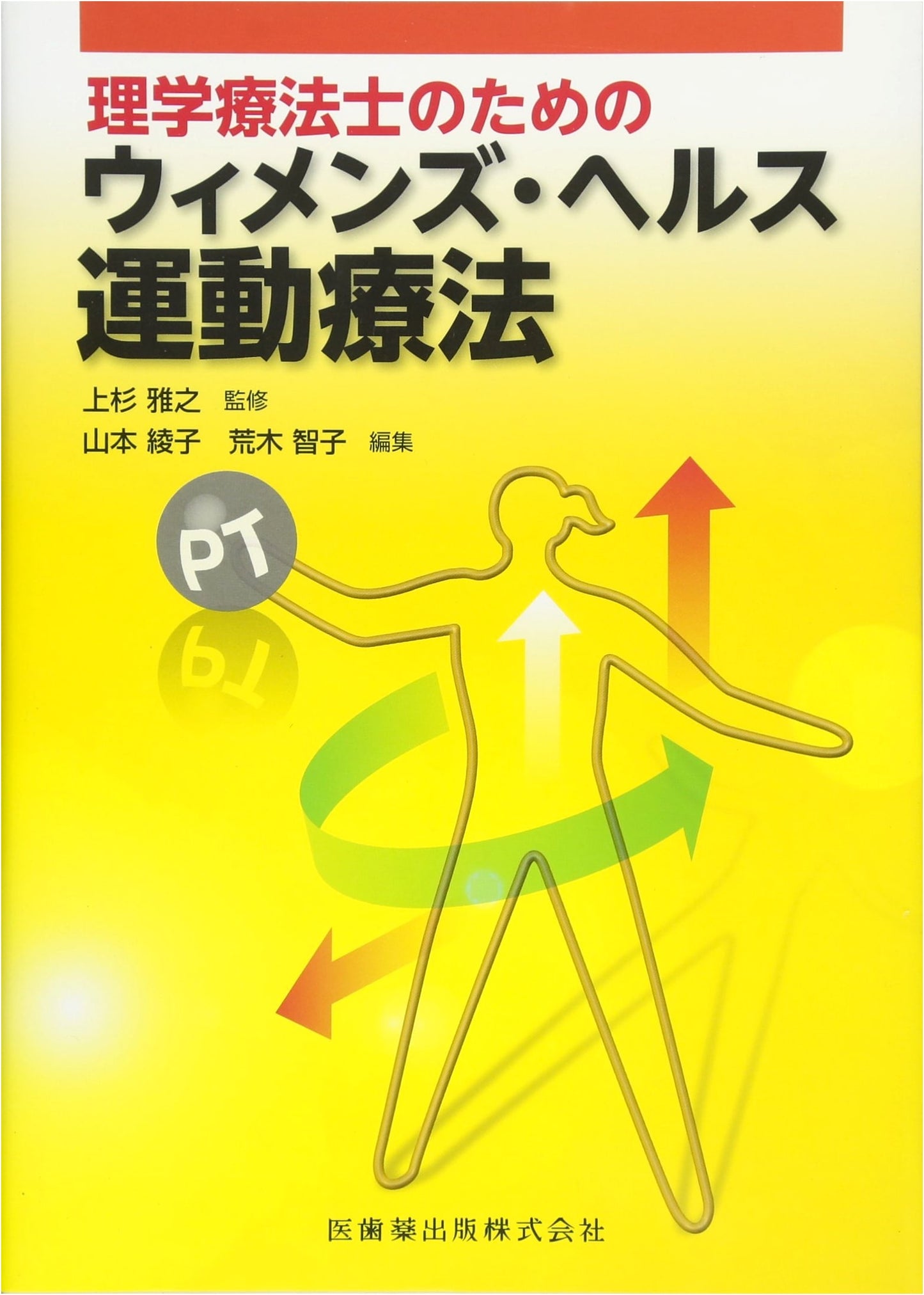 Women's Health Exercise Therapy for Physical Therapists