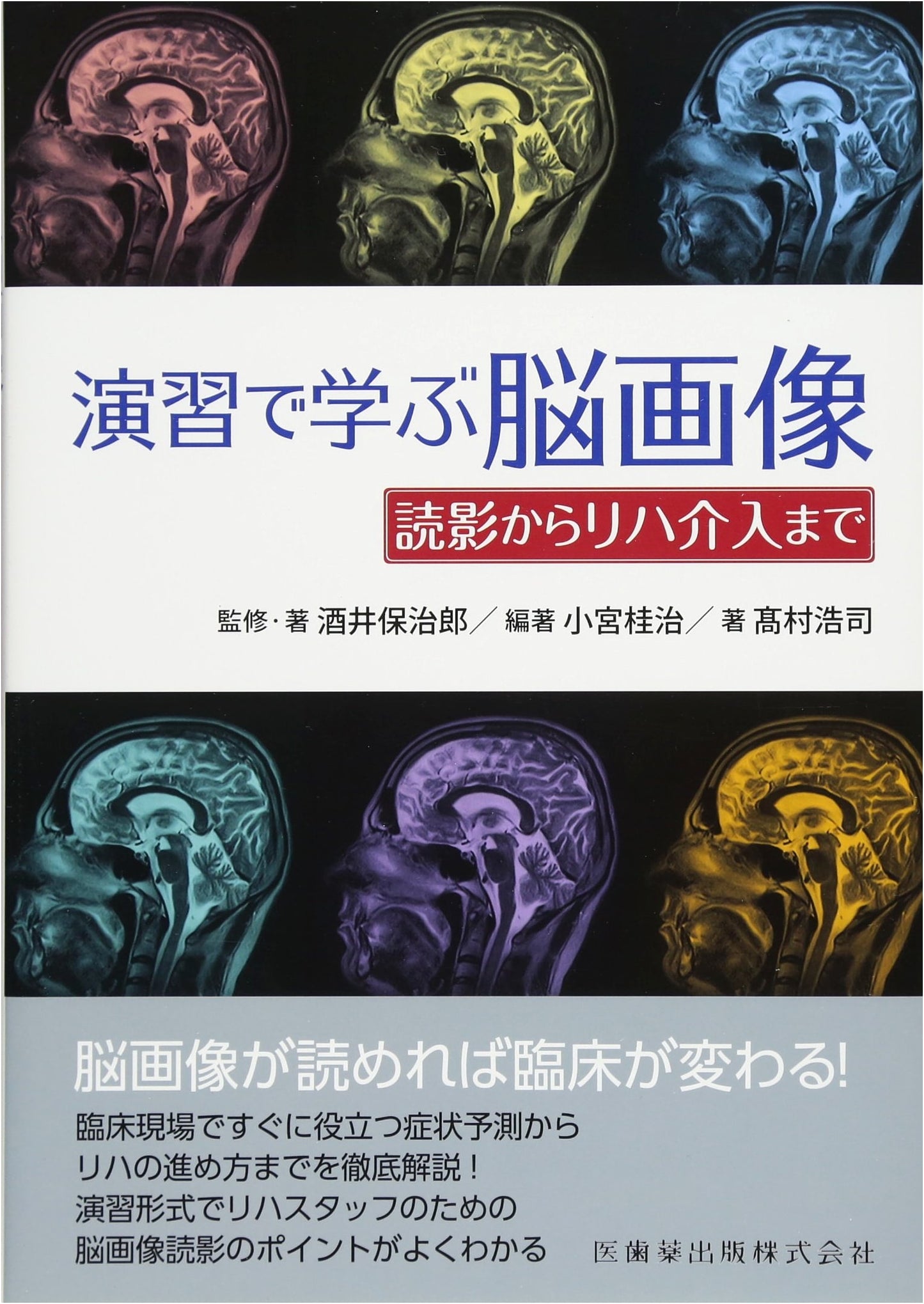 Brain Imaging Learned Through Exercises: From Interpretation to Rehabilitation