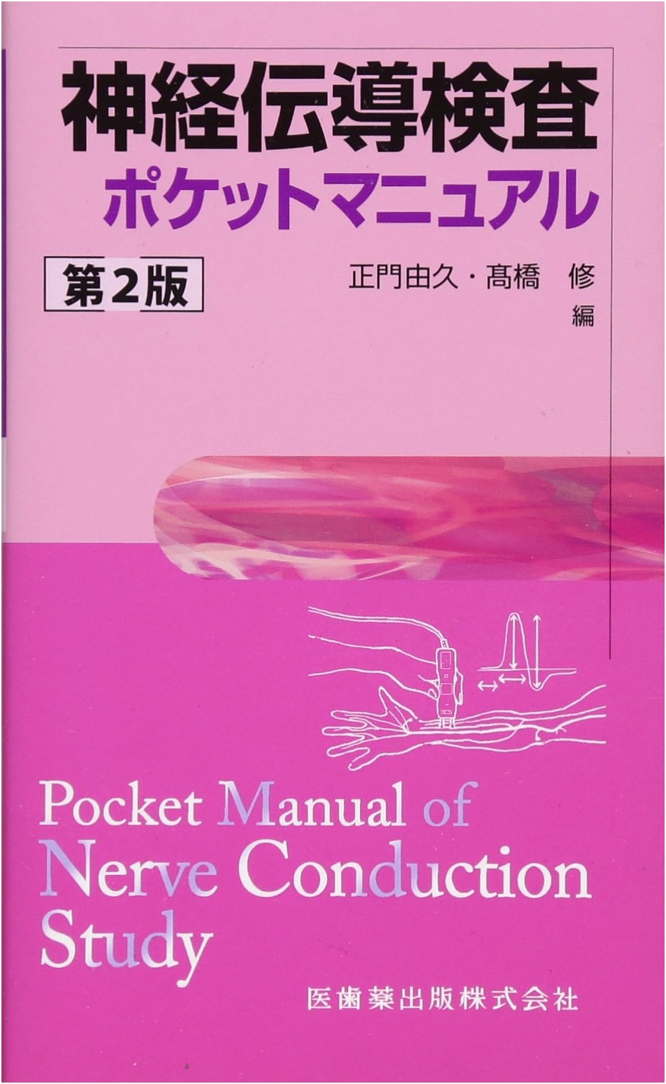 Nerve Conduction Test Pocket Manual, 2nd Edition