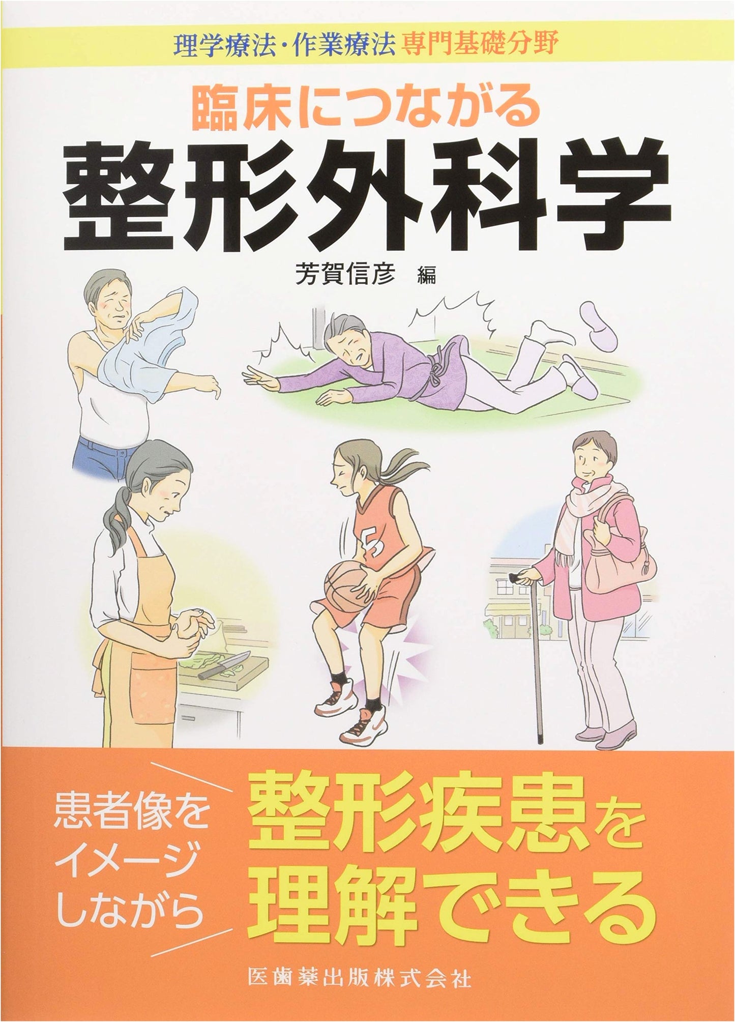 Clinically Relevant Orthopedic Surgery: A Foundation for Physical & Occupational Therapy
