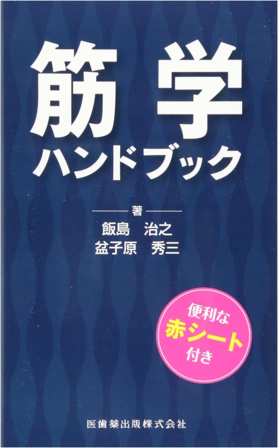 Myology Handbook