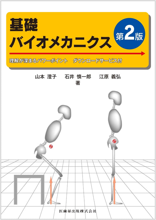 Basic Biomechanics: 2nd Edition