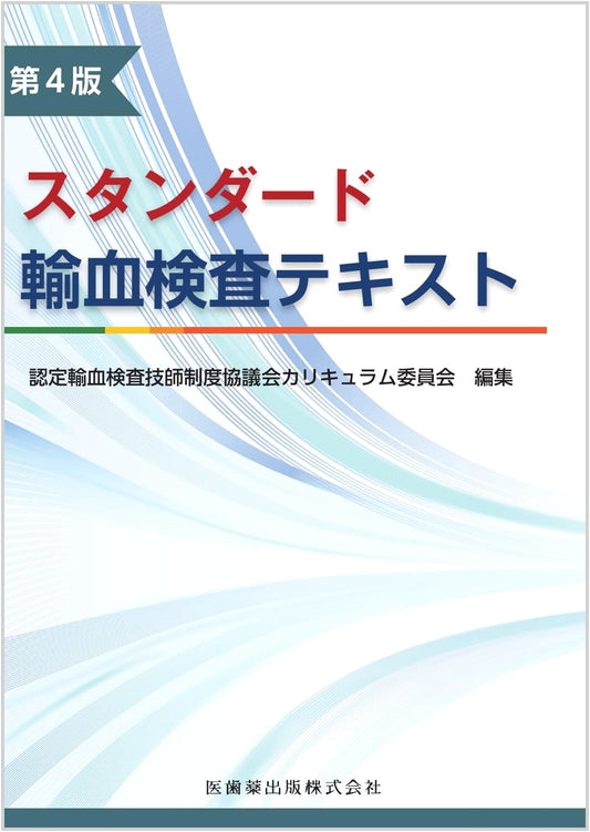Standard Blood Transfusion Testing Textbook 4th Edition