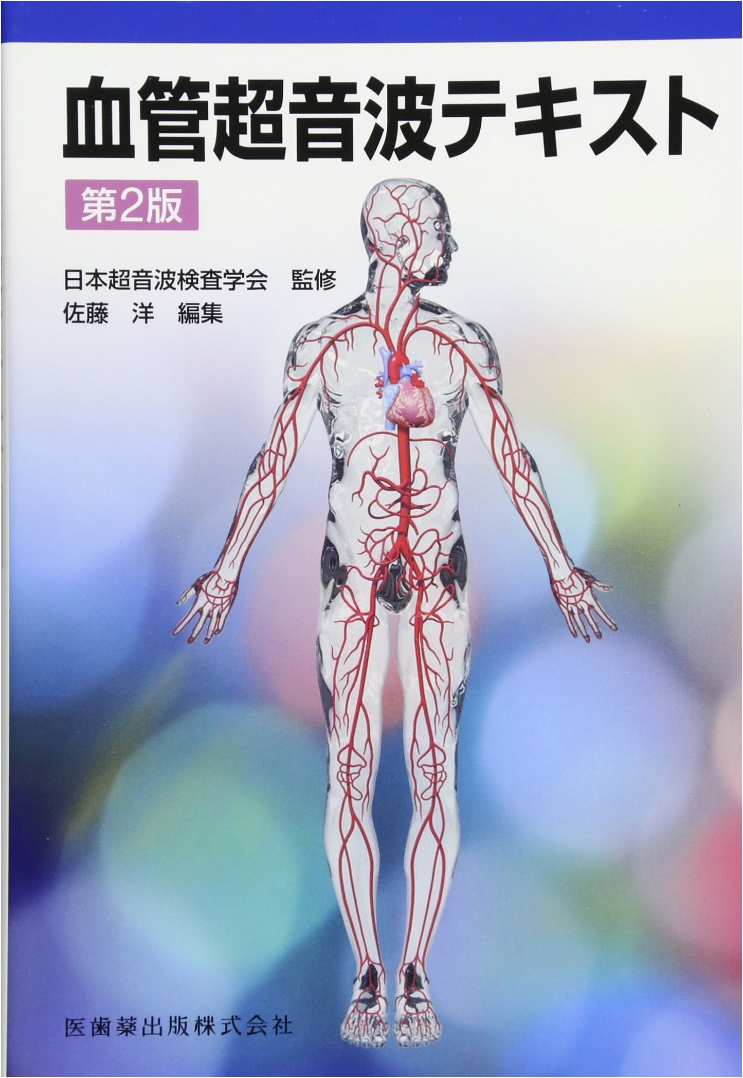 Vascular Ultrasound Textbook, 2nd Edition