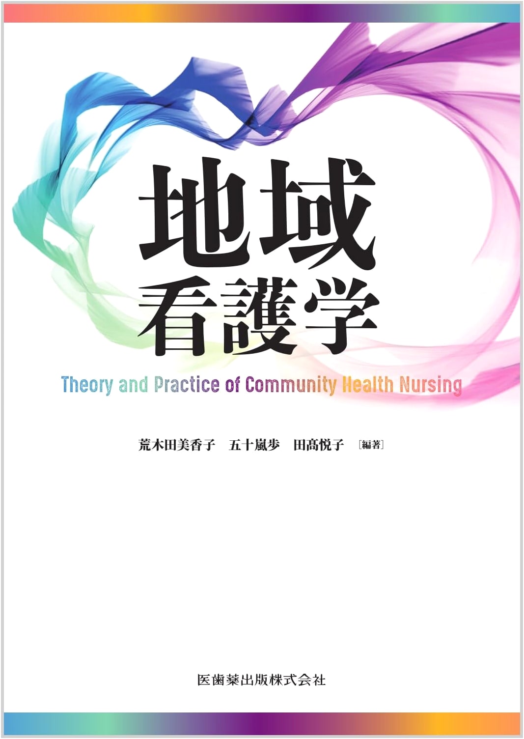 Community Health Nursing: Theory and Practice