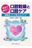 Practical Oral Care for Nurses: Addressing Dry Mouth & Preventing Decline