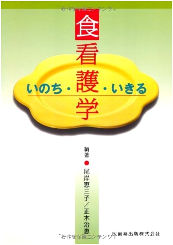 Nursing Science of Life-Sustaining Food and Care