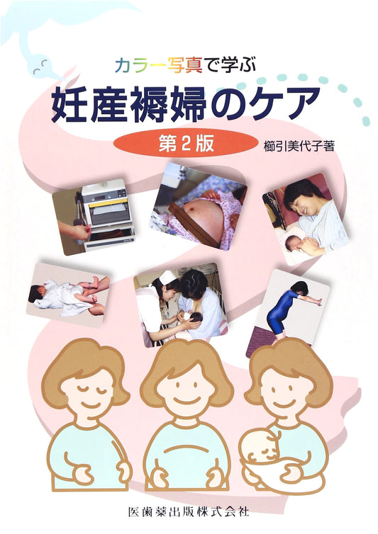 Visual Guide to Maternal & Postnatal Care: Learn with Color Photographs (2nd Edition)