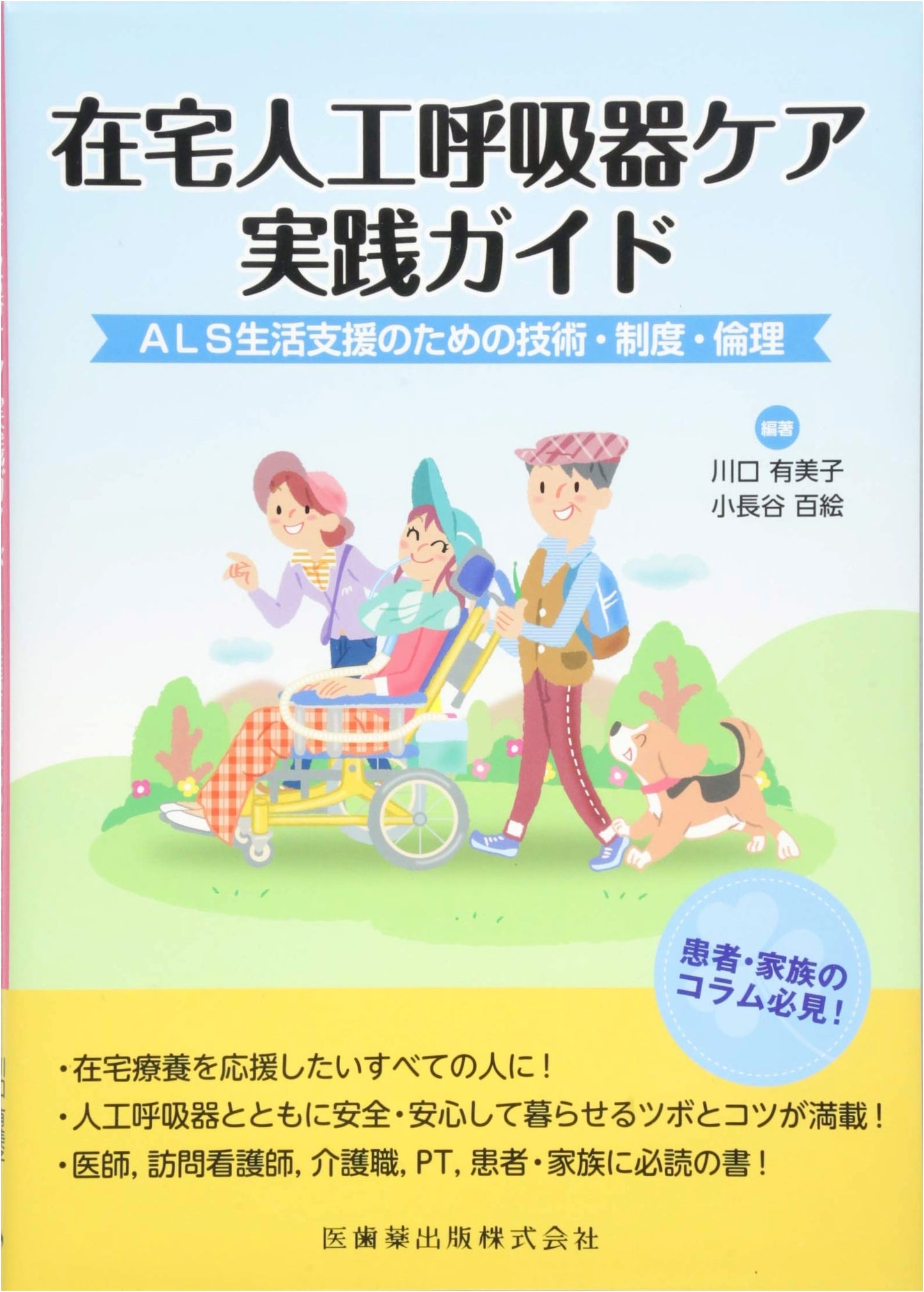 Practical Guide to Home Ventilator Care: ALS Life Support Technology, Systems & Ethics
