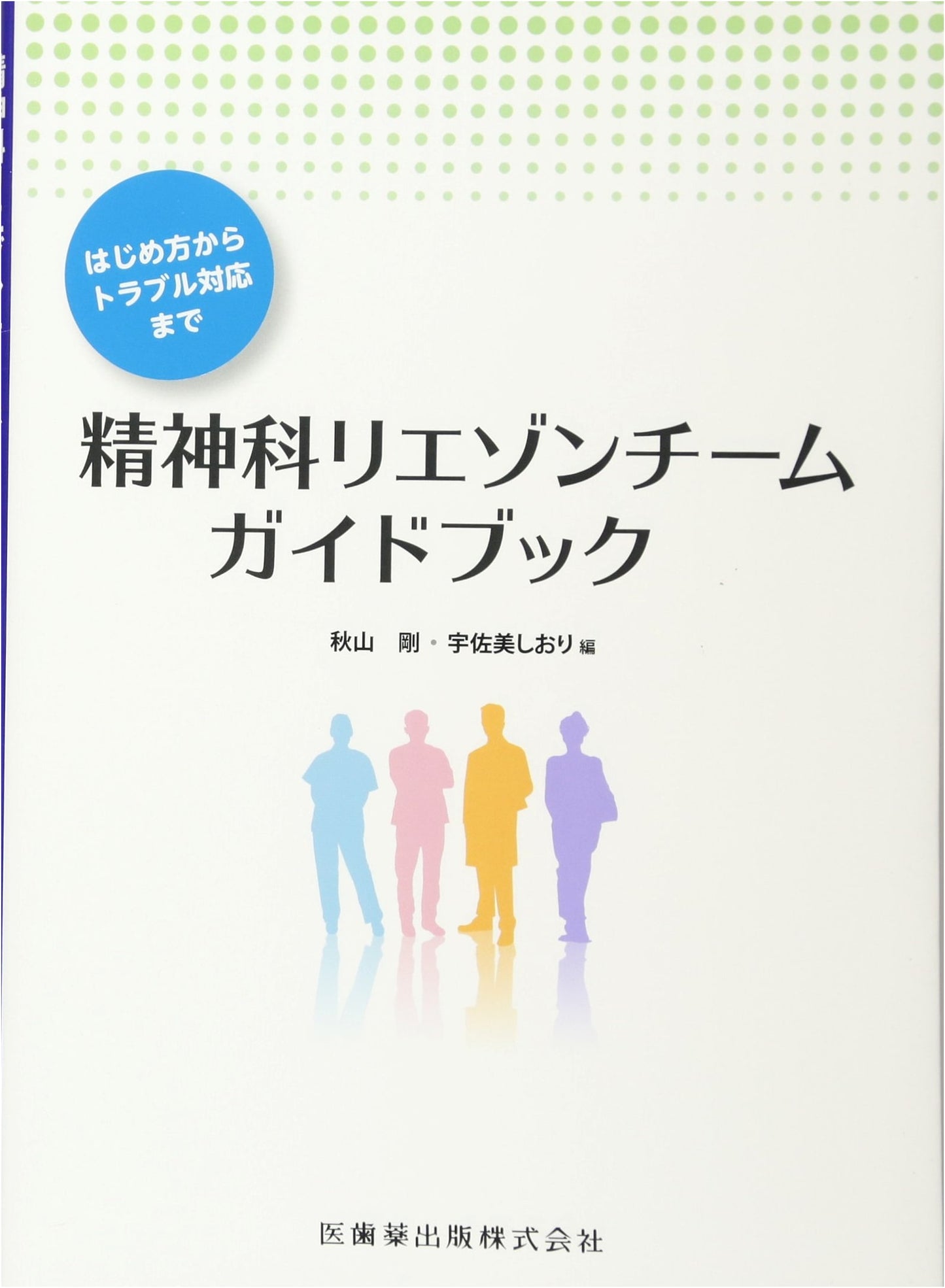 Psychiatric Liaison Team Guidebook: From Setup to Crisis Management