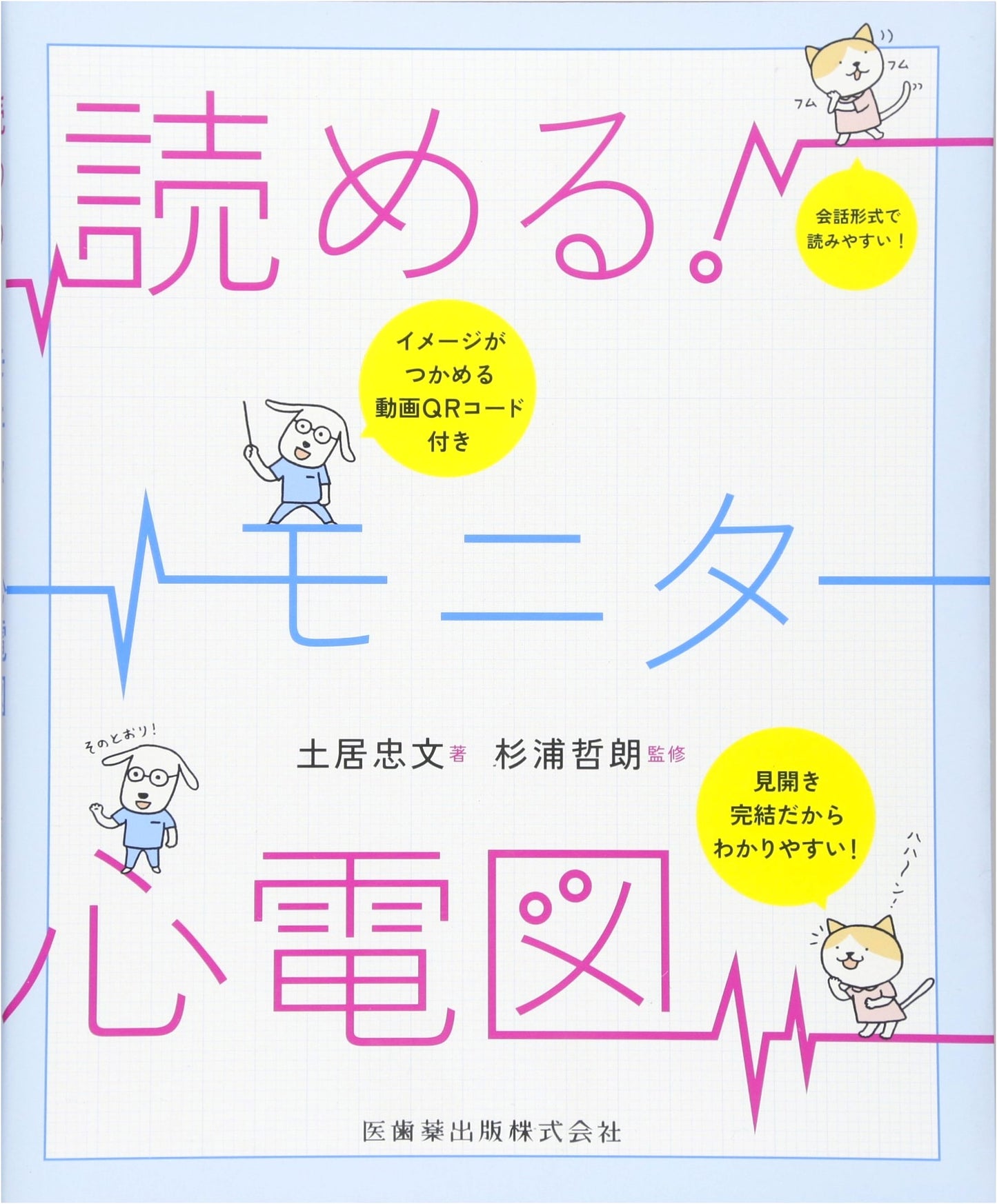 Mastering Monitor Electrocardiograms: A Practical & Readable Guide