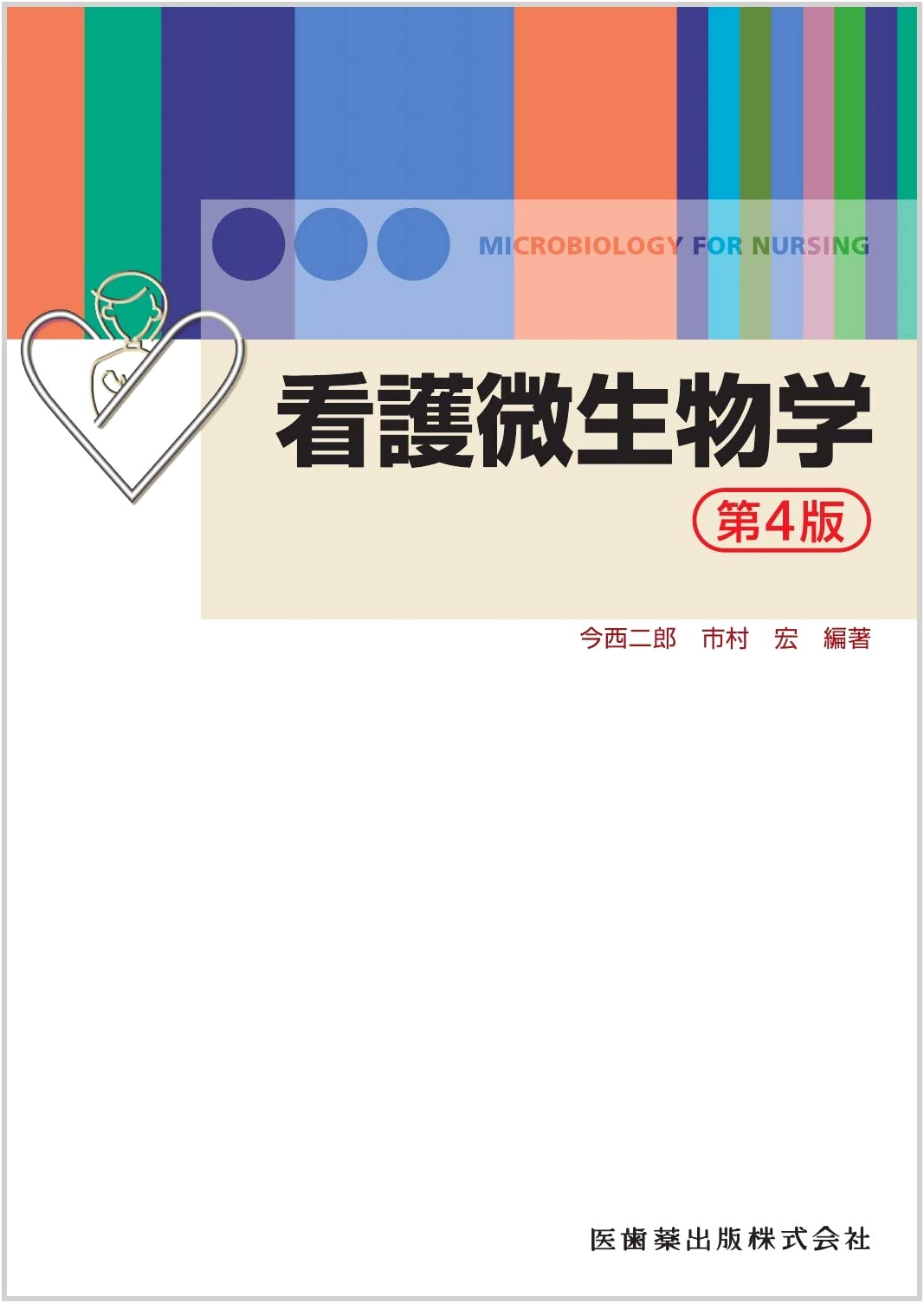 Nursing Microbiology 4th Edition