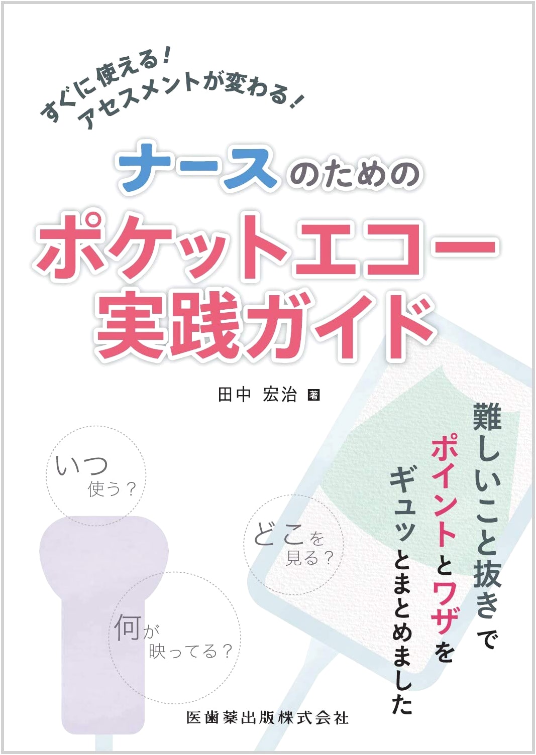 Ready-to-Use Pocket Ultrasound: A Practical Guide for Nurses to Transform Assessment