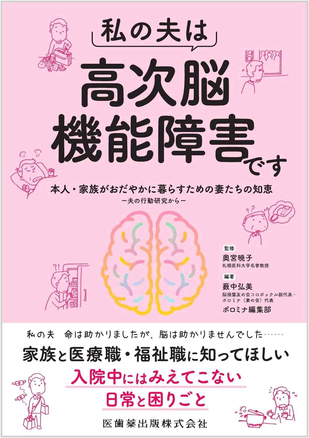 My Husband Has Higher-Brain Dysfunction: Wives' Wisdom for Peaceful Family Living
