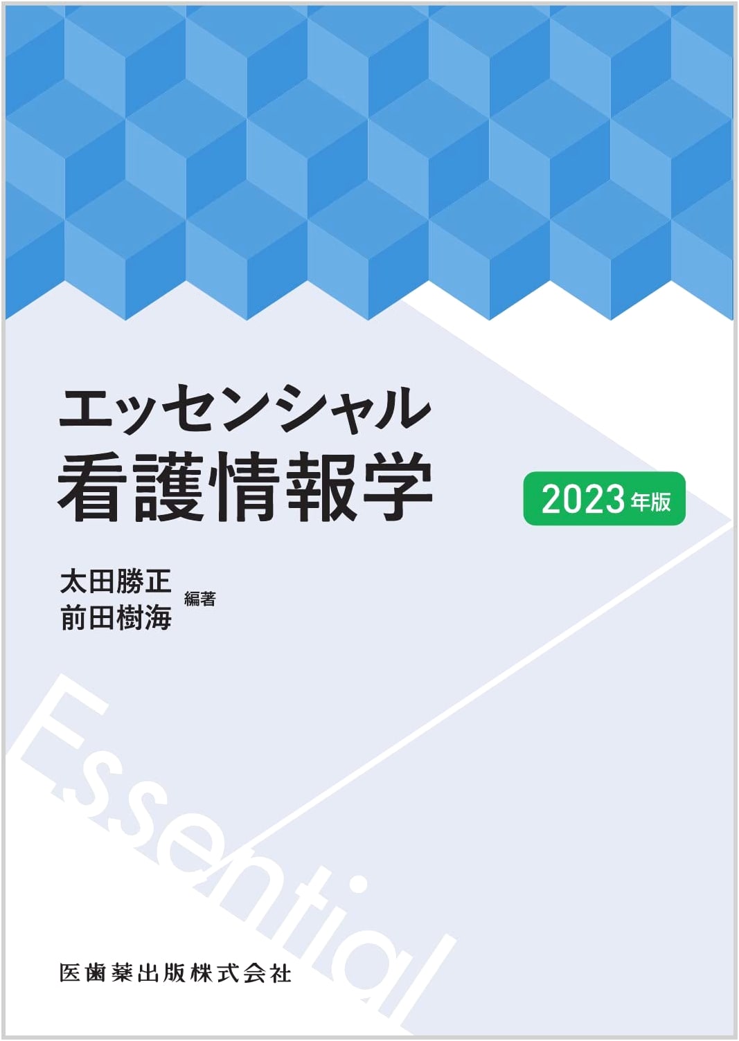Essential Nursing Informatics 2023 Edition by Maeda Tatsumi