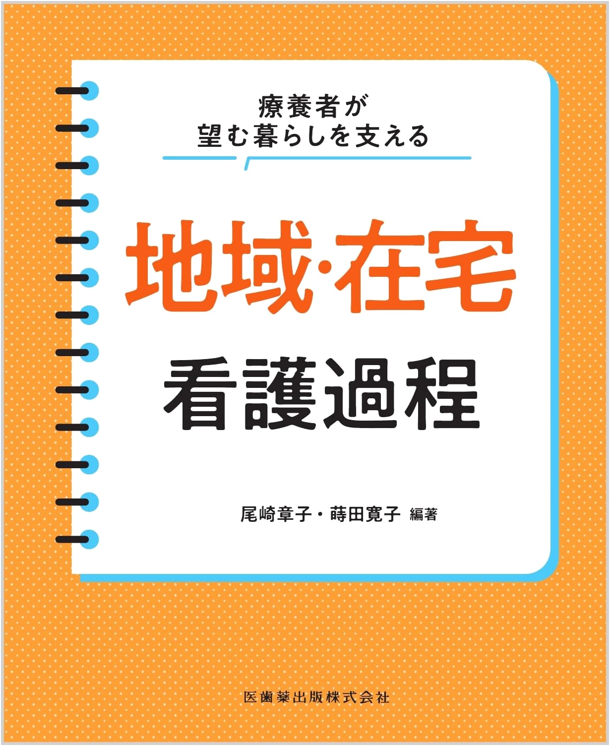 Community & Home Nursing Processes for Desired Living: Akiko Ozaki