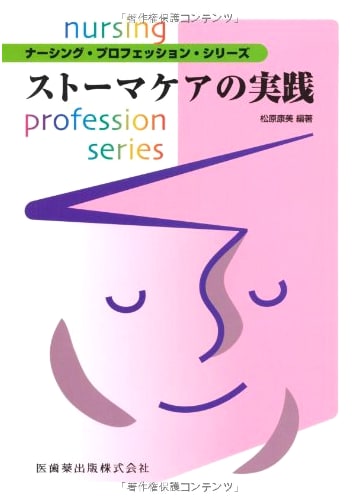 Nursing Profession Series: Practical Stoma Care