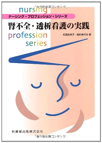 Nursing Profession Series: Practical Renal Failure & Dialysis Nursing