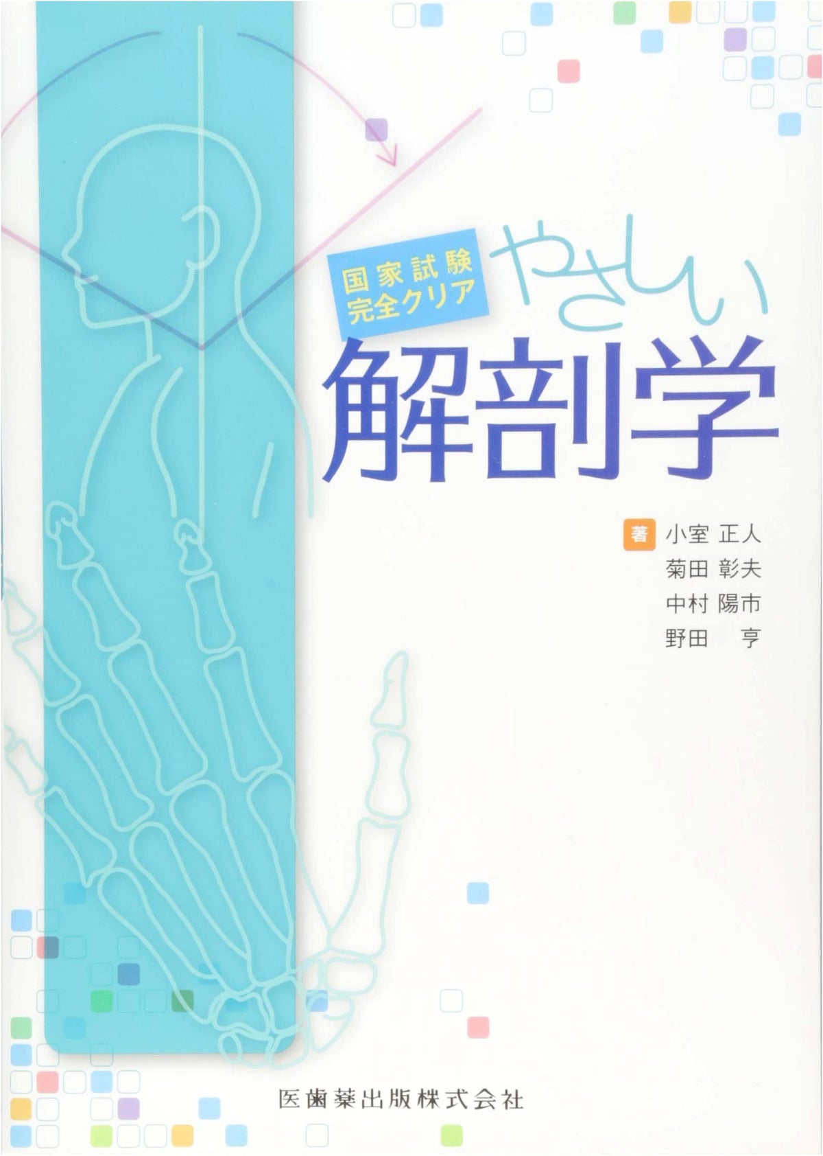 Easy Anatomy: Complete National Exam Clear Guide