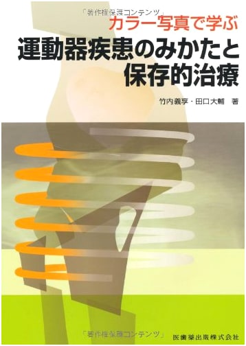 Musculoskeletal Disorders: Diagnosis & Conservative Treatment with Color Photos