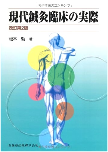 The Practice of Modern Acupuncture and Moxibustion Clinical, Revised 2nd Edition