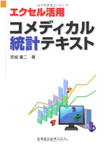 Excel for Medical Statistics: A Biomedical Text by Shigeji Miyagi