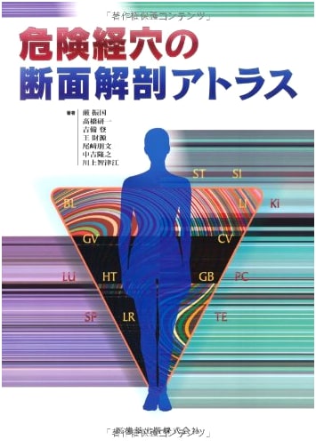 Cross-sectional Anatomy Atlas of Dangerous Acupoints