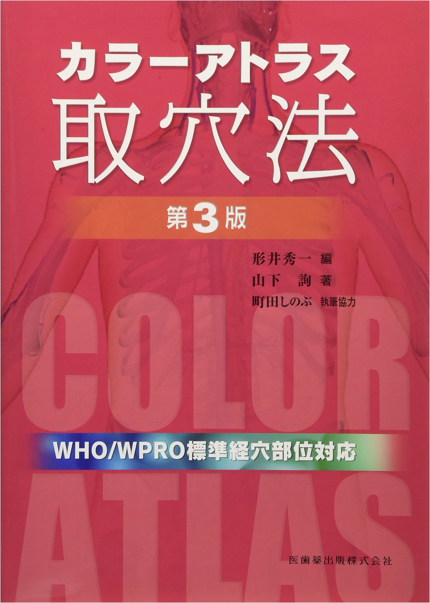 Color Atlas of Acupuncture Point Location, 3rd Edition