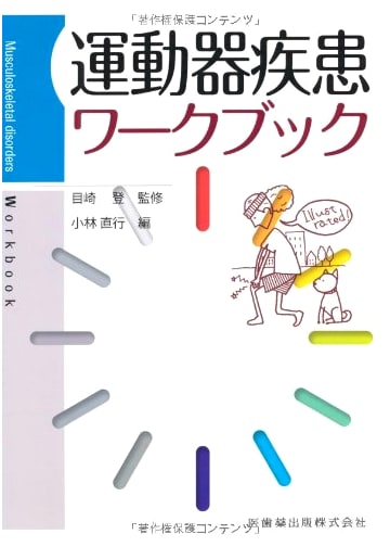Musculoskeletal Disorders Workbook